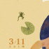 兒童電影《暑期何漫漫》定檔3月11日 溫情故事喚起舊日時光