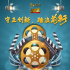守正創(chuàng)新，踏浪前行！2021年度影視行業(yè)“金碑獎”正式啟動