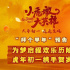 动画电影《小虎墩大英雄》曝“拜个早年”预告 萌虎追梦江湖行