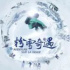 紀錄片《粉雪奇遇》1月10日CCTV-9播出