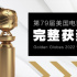 第79届美国电影电视金球奖完整获奖名单