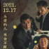 《误杀2》曝“求你救救他”正片片段