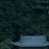 顧曉剛新作《草木人間》再續(xù)“山水電影”，國產(chǎn)電影敘事新探索
