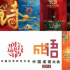 这些“大会”打开文化新体验