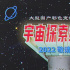 《宇宙探索編輯部》曝首款概念預(yù)告 復(fù)古錄像搭配魔性廣告語(yǔ)