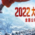 《水門橋》定檔，《死神來了》出新作