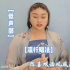 当代年轻人听戏，比爸妈还上瘾