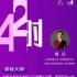 【42時(shí)】周兵工作室紀(jì)錄片全流程課前見面來啦！