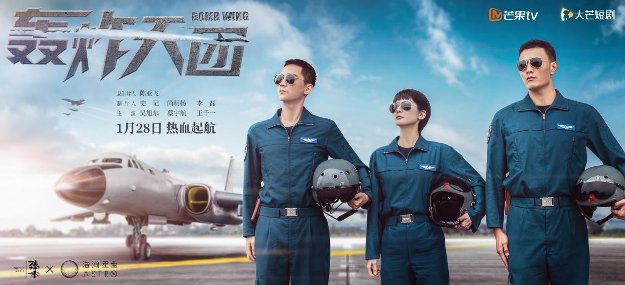 輕松校園風(fēng) 硬核空軍夢 《轟炸天團(tuán)》：志在藍(lán)天 不負(fù)青春