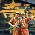 《奇跡·笨小孩》和《四?！返牟町惢癄I(yíng)銷(xiāo)