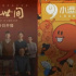 長(zhǎng)視頻春節(jié)檔，愛(ài)奇藝“年貨”片單加注合家歡