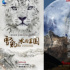 2021紀錄片年度觀察③丨自然生態(tài)類紀錄片破題創(chuàng)新