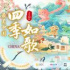 这部纪录片通过“二十四节气”看中国