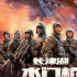 从《长津湖》到《水门桥》，吴京似乎找到了流量密码！