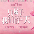 王祖藍(lán)蔡卓妍愛情片《只屬于我們的一天》定檔2.22