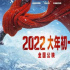 领跑春节档，泪点戳心、震撼恒久，“水门桥”为何又成现象级爆款？