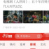 廣電時評強(qiáng)國號一周熱文：多視角放大冬奧聲音