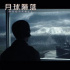 災(zāi)難片專業(yè)戶翻車，年度期待沒了