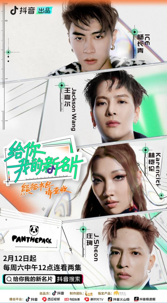 《給你，我的新名片》張藝興、李冰冰、HENRY劉憲華、PANTHEPACK體驗B面人生