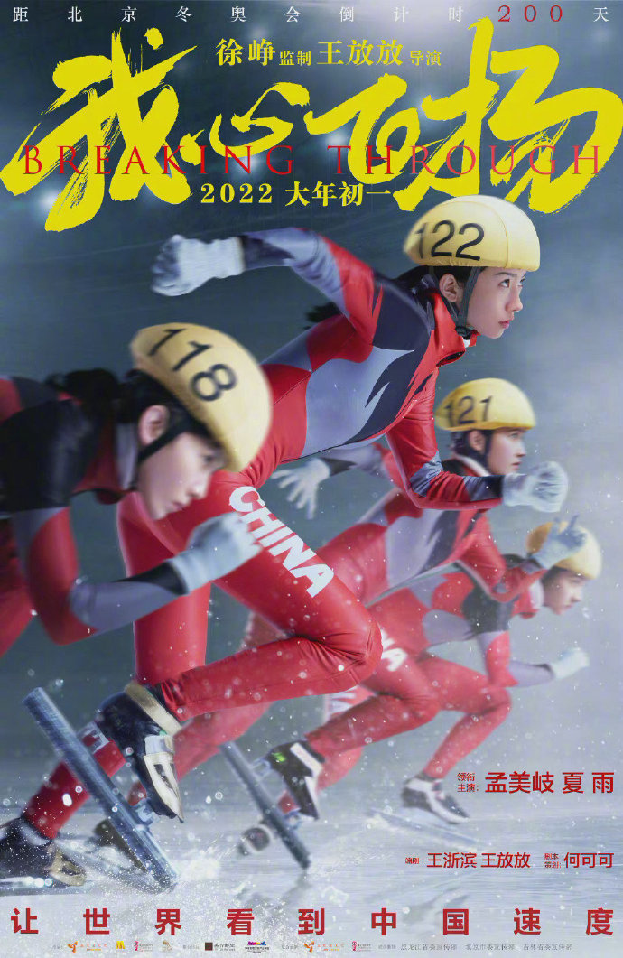 电影《我心飞扬》2月25日公映 原定2022大年初一上映
