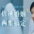 今天，“二貨們”相愛的速度趕不上這兩位結(jié)婚的速度