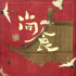 《尚食》，于正版《大长今》？挺烂的！