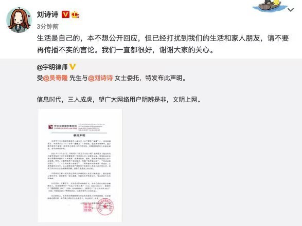 吴奇隆刘诗诗起诉造谣者：我们一直很好