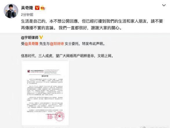 吴奇隆刘诗诗起诉造谣者：我们一直很好