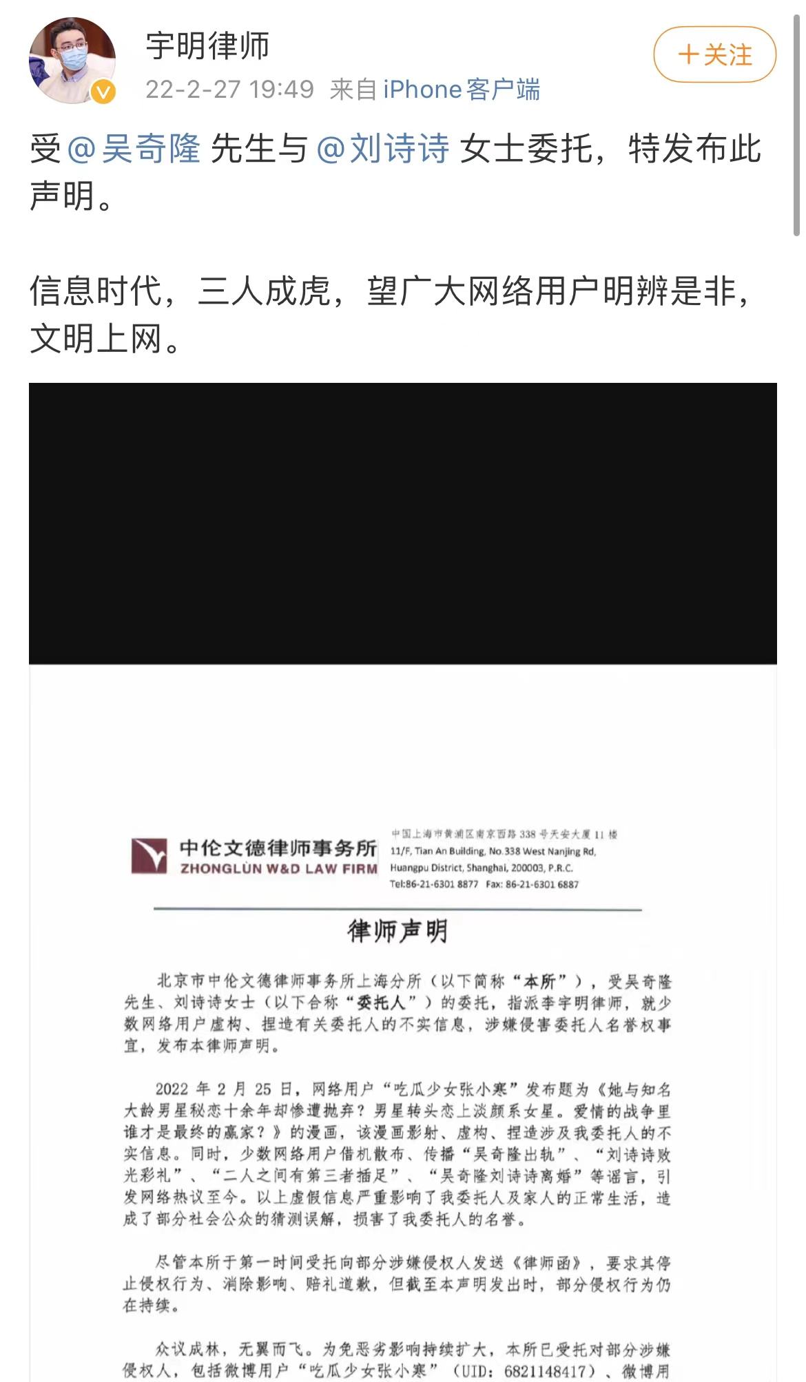 吴奇隆刘诗诗起诉造谣者：我们一直很好