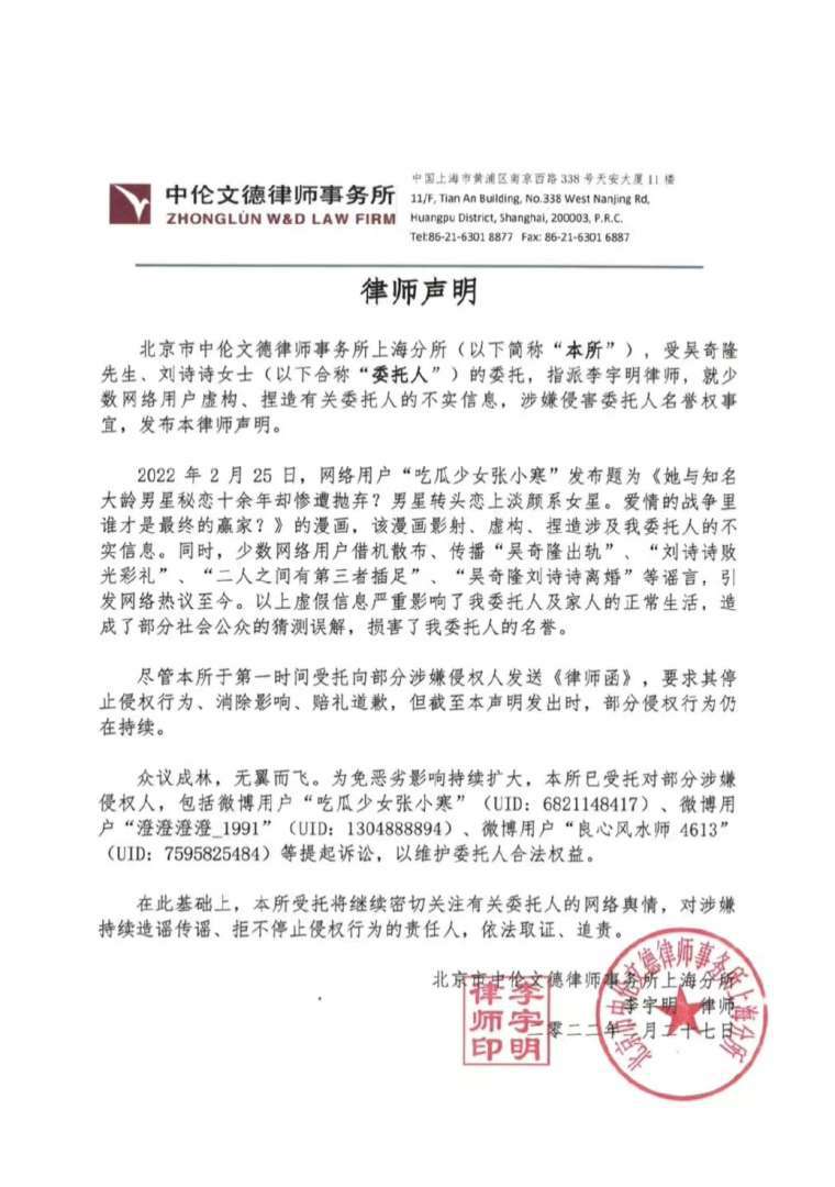 吴奇隆刘诗诗起诉造谣者：我们一直很好