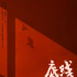 國內(nèi)劇集快報(bào)：丁禹兮