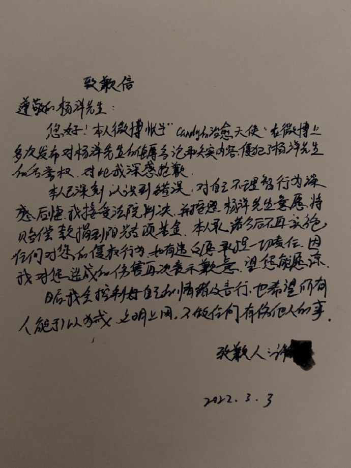 杨洋名誉权案判决结果：黑粉公开道歉 赔偿款捐赠公益