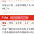 廣電時評強國號一周熱文：聚焦精品創(chuàng)作，多篇行業(yè)報道獲推薦