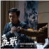 人心有多狠，《毒战》就有多精彩