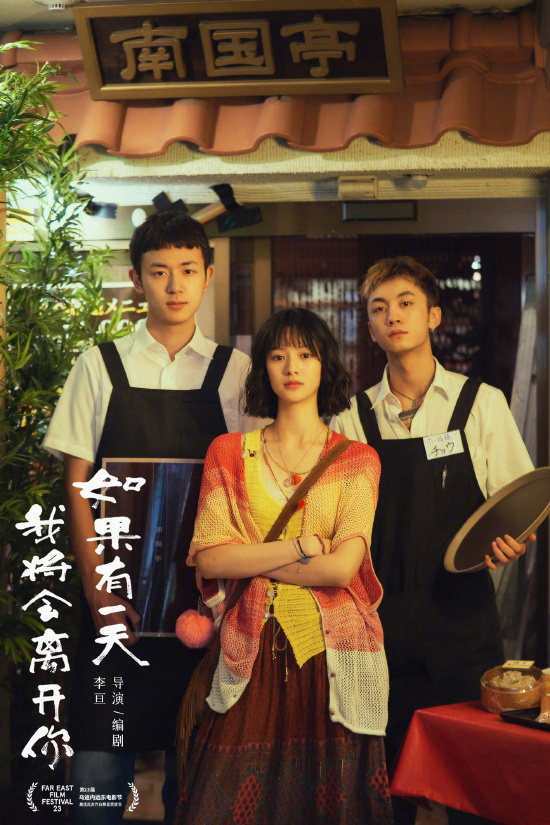 《如果有一天我將會(huì)離開你》是牛超的第一部大銀幕作品