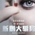 女版喬布斯竟是硅谷世紀巨騙