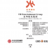 乐华必须上市？