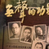 ​2022纪录片“上新”（下）