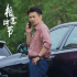 《相逢時節(jié)》劇情有瑕疵，“正午萬金油”成最大敗筆