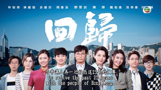 TVB推出5部只有1集的单元剧和15集的连续剧《回归》，共6个部分。
