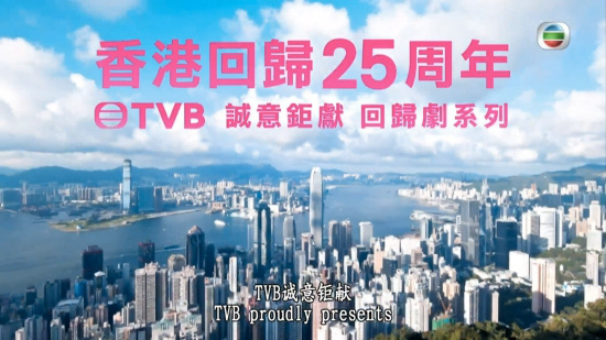 TVB拍足6部剧主题尽显爱国心