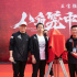 王寶強(qiáng)時(shí)隔5年再當(dāng)導(dǎo)演，新片題材靠譜，這回選擇相信他？