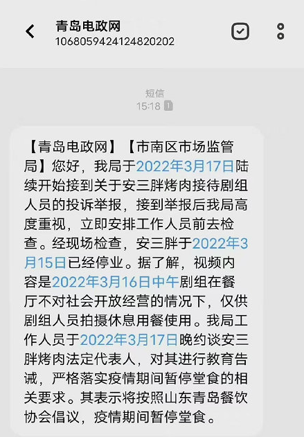 青岛市监局回应《我要逆风去》剧组堂食争议 商家称监控被盗取