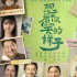 《哥，你好》曝新預告，黃渤周冬雨黃曉明合唱 | 影八卦