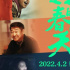 《你是我的春天》发布主题曲MV 黄渤周冬雨黄晓明献唱抚慰人心