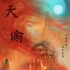 组讯日报|剧集《天谕》、《遇见你的那一天》，电影《夺命狂花》等
