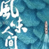 更廣闊的想象與創(chuàng)作空間，HDR Vivid為內(nèi)容創(chuàng)作者賦能——《風(fēng)味人間3·大海小鮮》調(diào)色師專訪