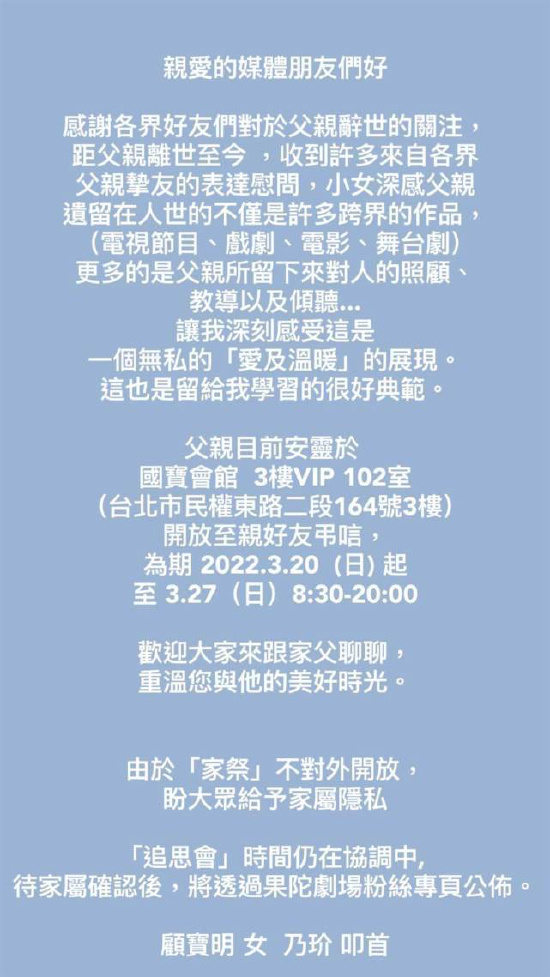 顧寶明女兒顧乃玠聲明