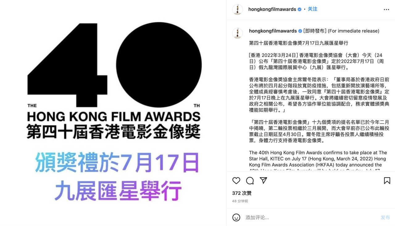 第40届香港金像奖确定再次改期 定于7月17日颁奖