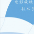 这里的电影院，谱写了一个美丽的故事